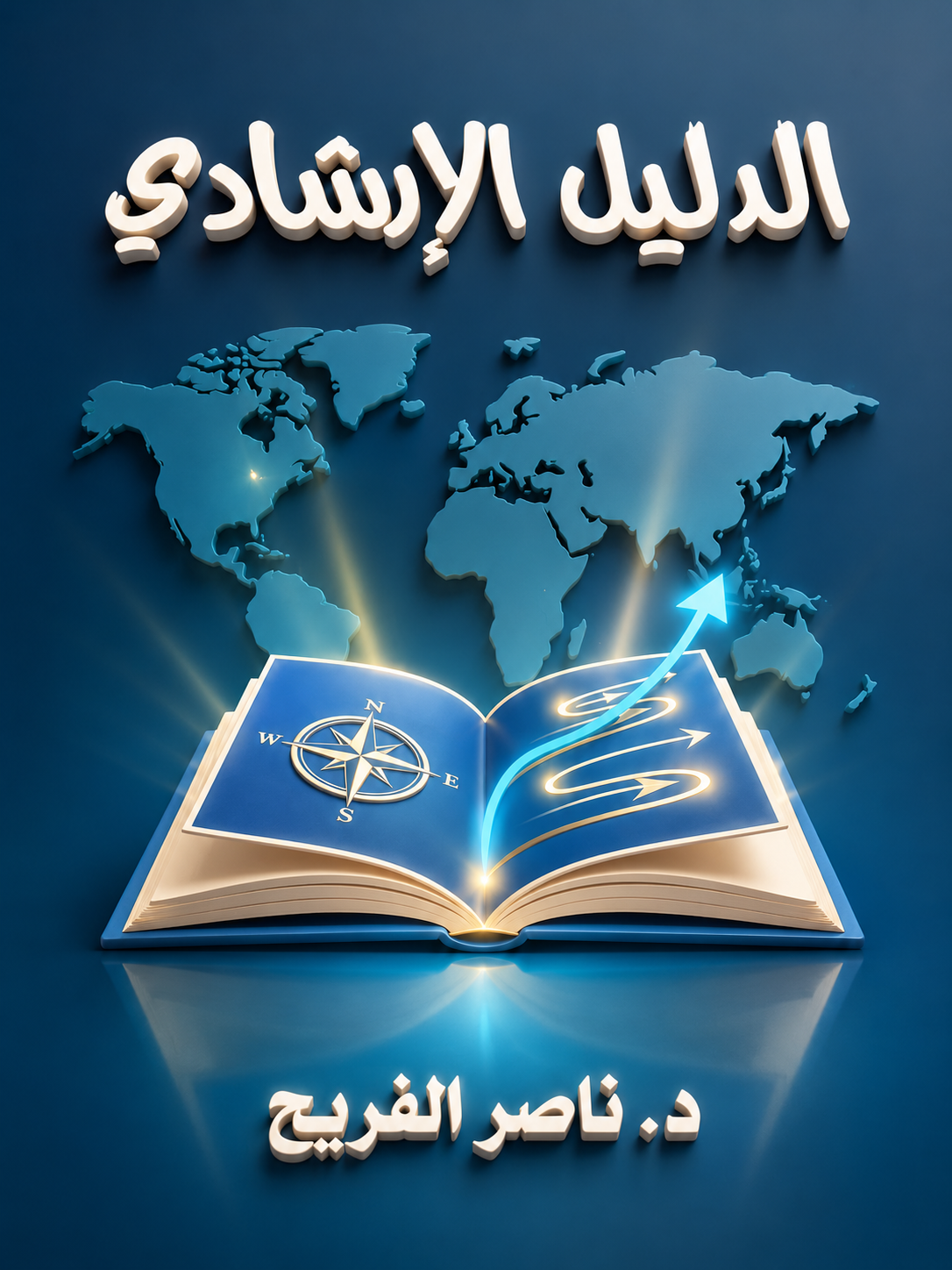 الدليل الإرشادي